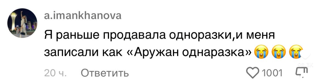 "Аружан однаразка", "Карла Чайка", "Арман 7 минут": Как казахстанцы сохраняют контакты в телефонных книгах