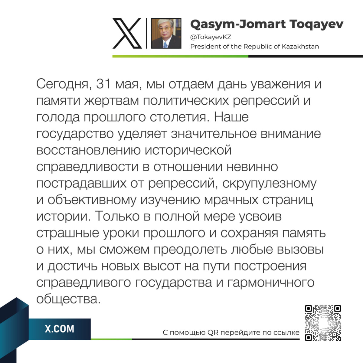 Токаев призвал помнить о жертвах политических репрессий и голода