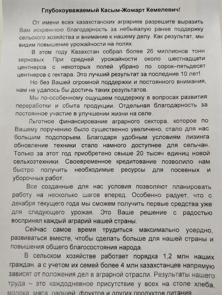 Фермеры Казахстана выразили благодарность Президенту за поддержку аграрной отрасли