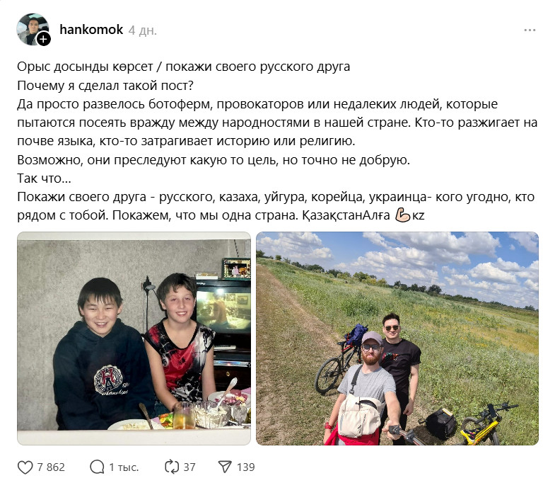 "Покажи своего русского друга" - в соцсетях Казахстана стартовал трогательный флэшмоб