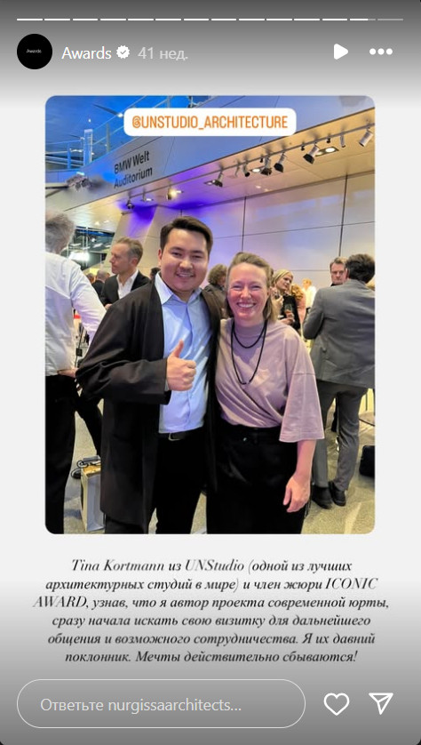 Юрта будущего: казахстанский архитектор, о котором заговорили за рубежом