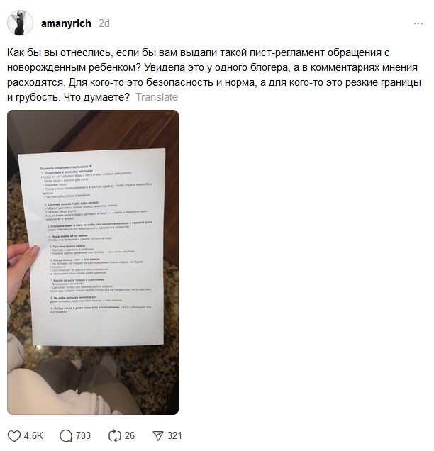 В сети обсуждают «регламент общения с новорожденным»: норма безопасности или перебор?