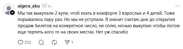 Стоит ли уступать выкупленные места в поезде - дискуссия в соцсетях Стоит ли уступать выкупленные места в поезде - дискуссия в соцсетях