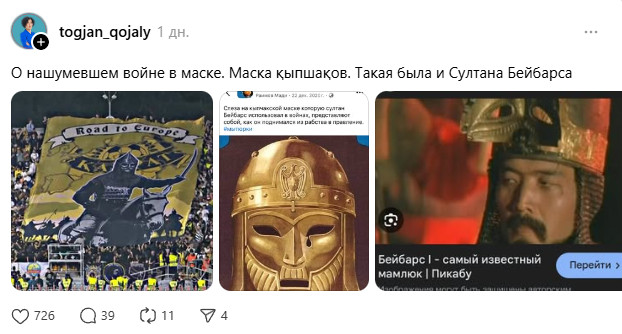 Маску Бейбарс-султана использовали болельщики "Кайрата" на матче с "Селтиком" Маску Бейбарс-султана использовали болельщики "Кайрата" на матче с "Селтиком"