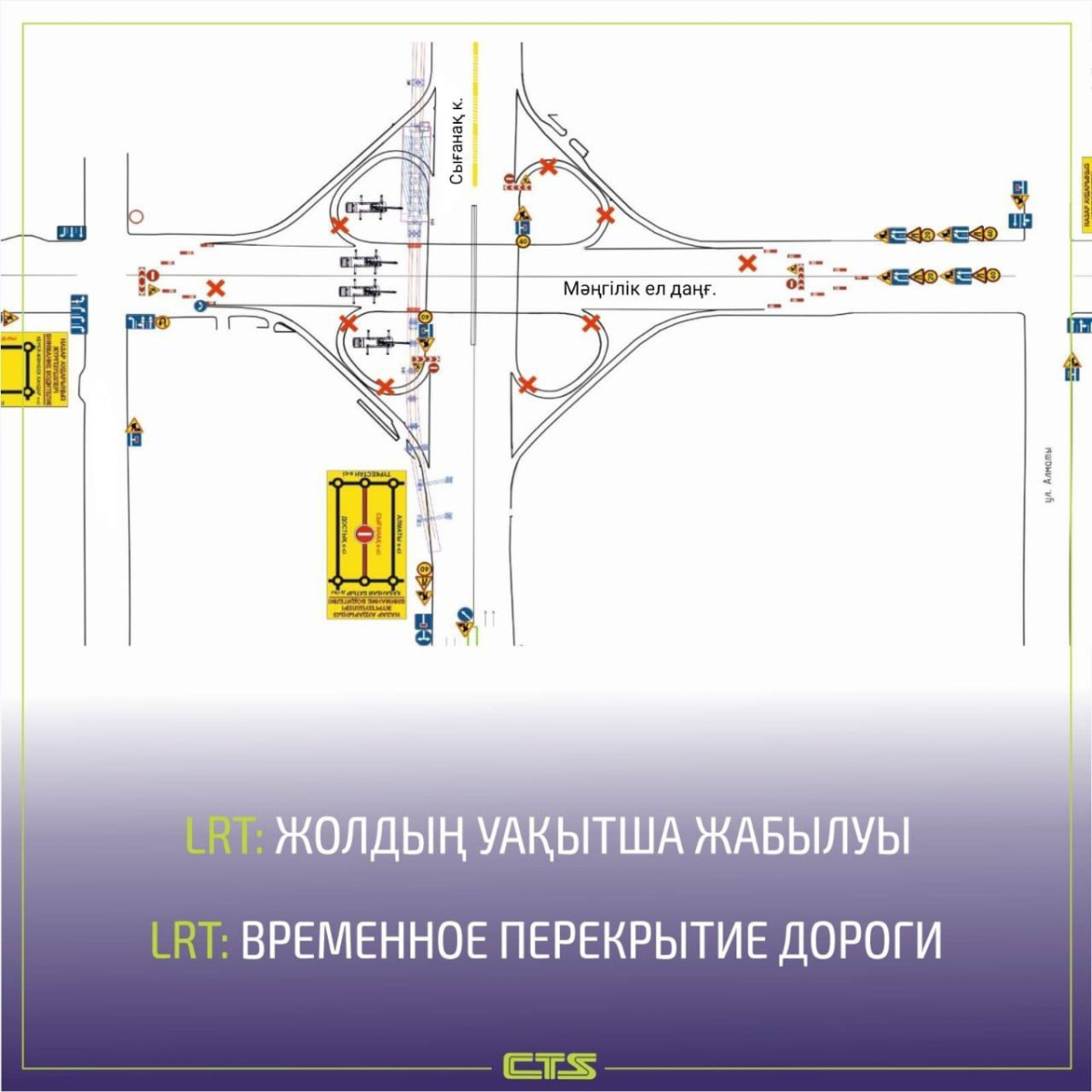 Демонтаж LRT: в Астане перекроют одну из основных дорог