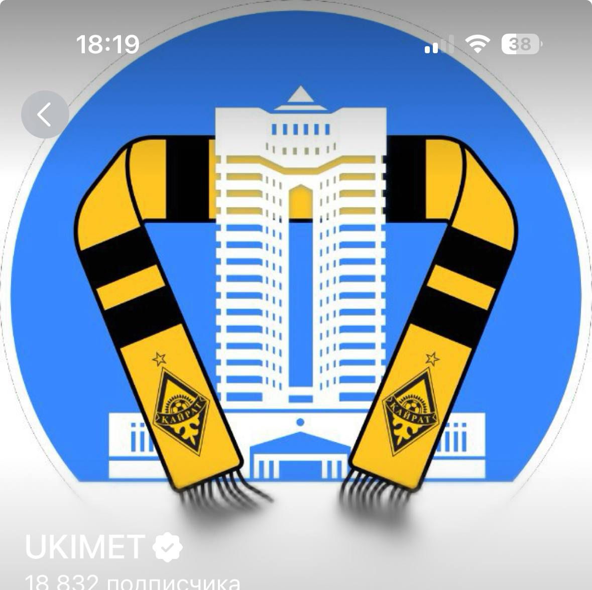 Правительство Казахстана поддержало «Кайрат» перед матчем Лиги чемпионов