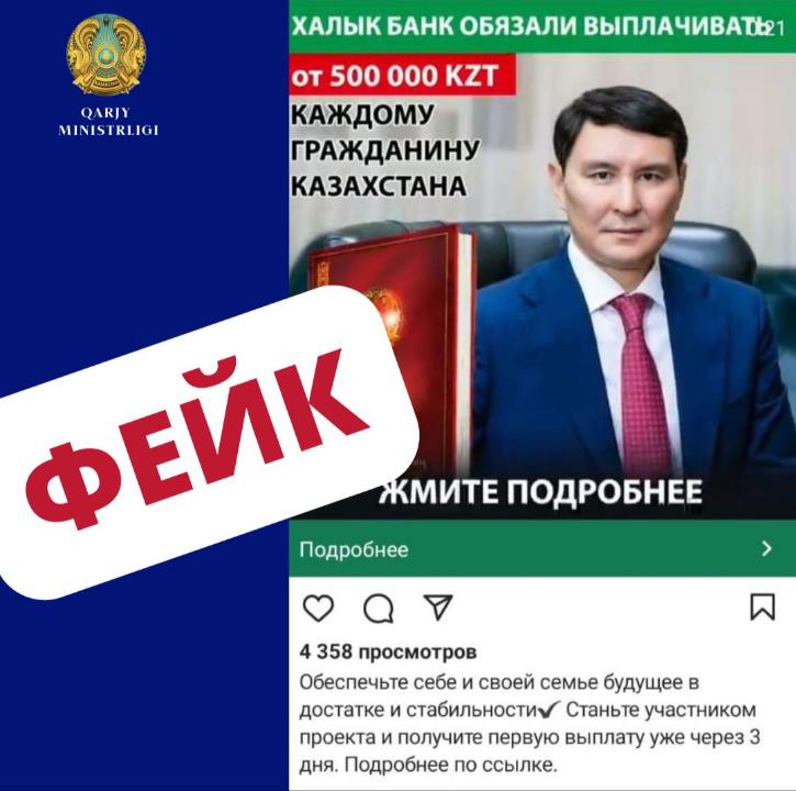 Минфин опроверг информацию о выплате казахстанцам по 500 тысяч тенге
