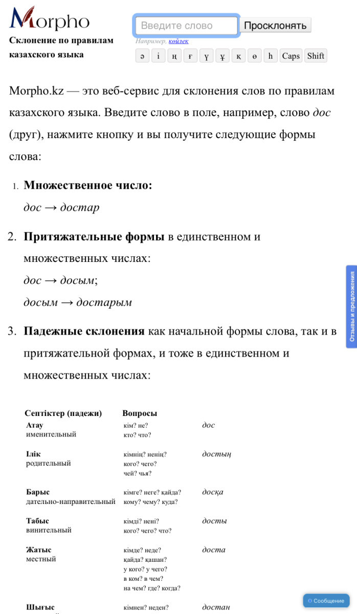 15 бесплатных онлайн-сервисов по изучению казахского языка