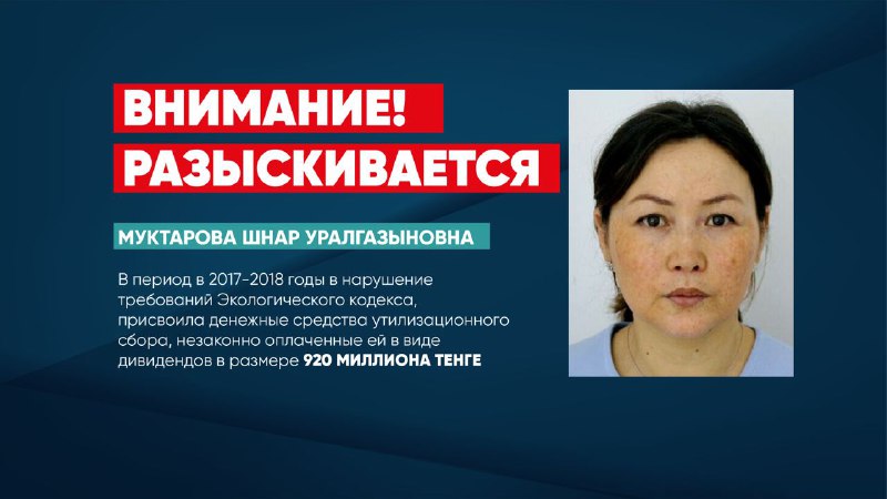 Антикор объявил в розыск бывшего учредителя ТОО "Оператор РОП"