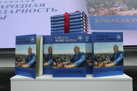 Жансеит Туймебаев: Книга «Елбасы и народ» - летопись казахстанской модели общественного согласия и общенационального единства