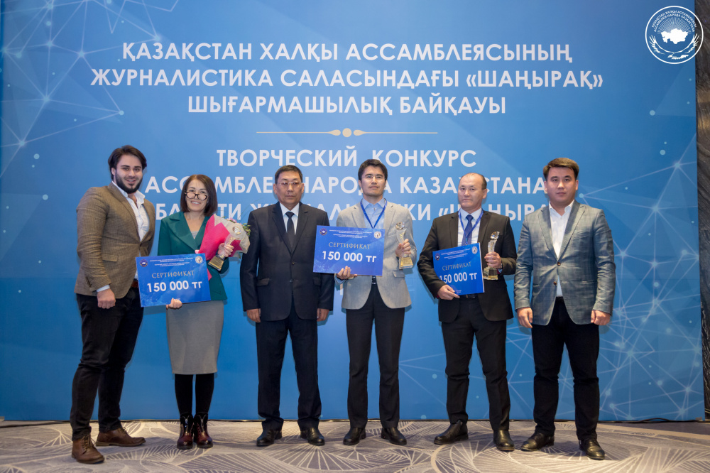 В столице наградили участников творческого конкурса в области журналистики «Шаңырақ»