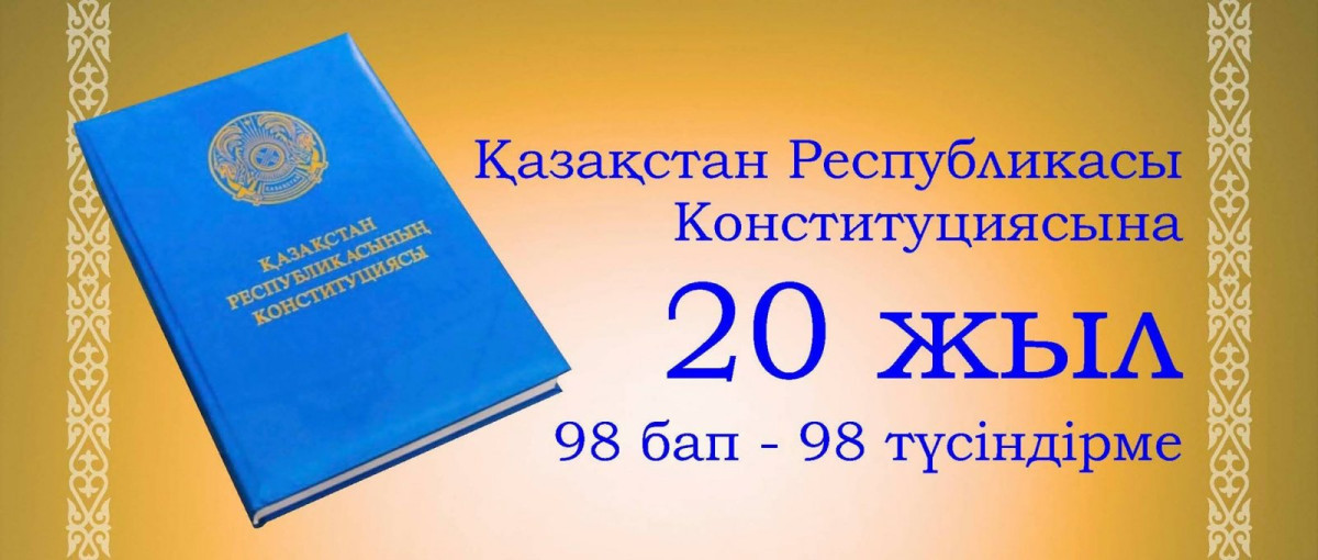 ҚР Конституциясының 75-бабына түсіндірме