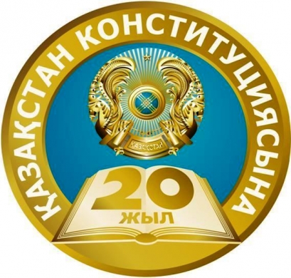 ҚР Конституциясының 80 бабына түсіндірме