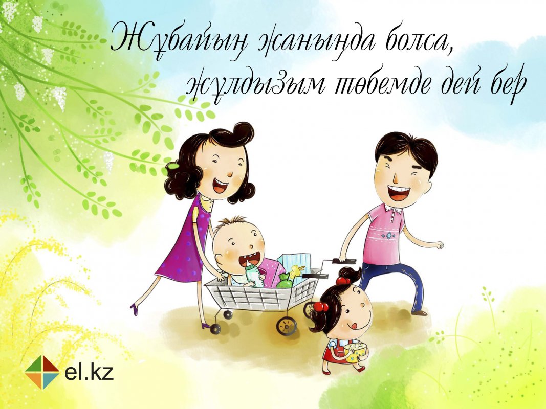 15 мамыр халықаралық отбасы күні. Ана мен бала туралы суреттер.