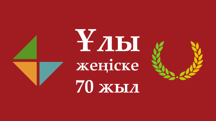 KAHARMAN.KZ – новый сайт к 70-летию Победы