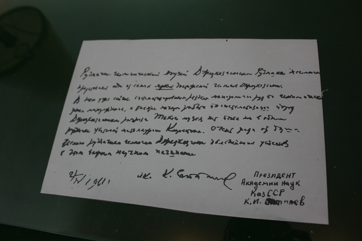 Жезқазғандағы Қаныш Сәтпаев музейіне фотосаяхат