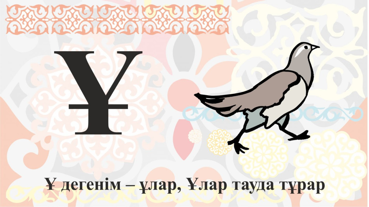 Ан туту. Ариптер. Казахские буквы. Казахский алфавит картинки. Әріптер раскраска.