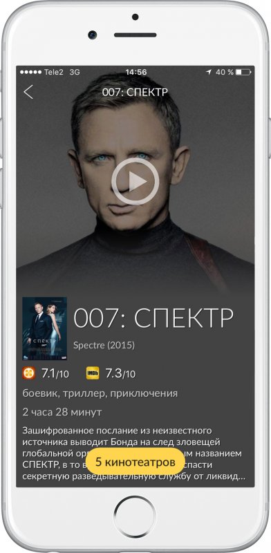 «Сеансы» - новое мобильное приложение для казахстанских киноманов