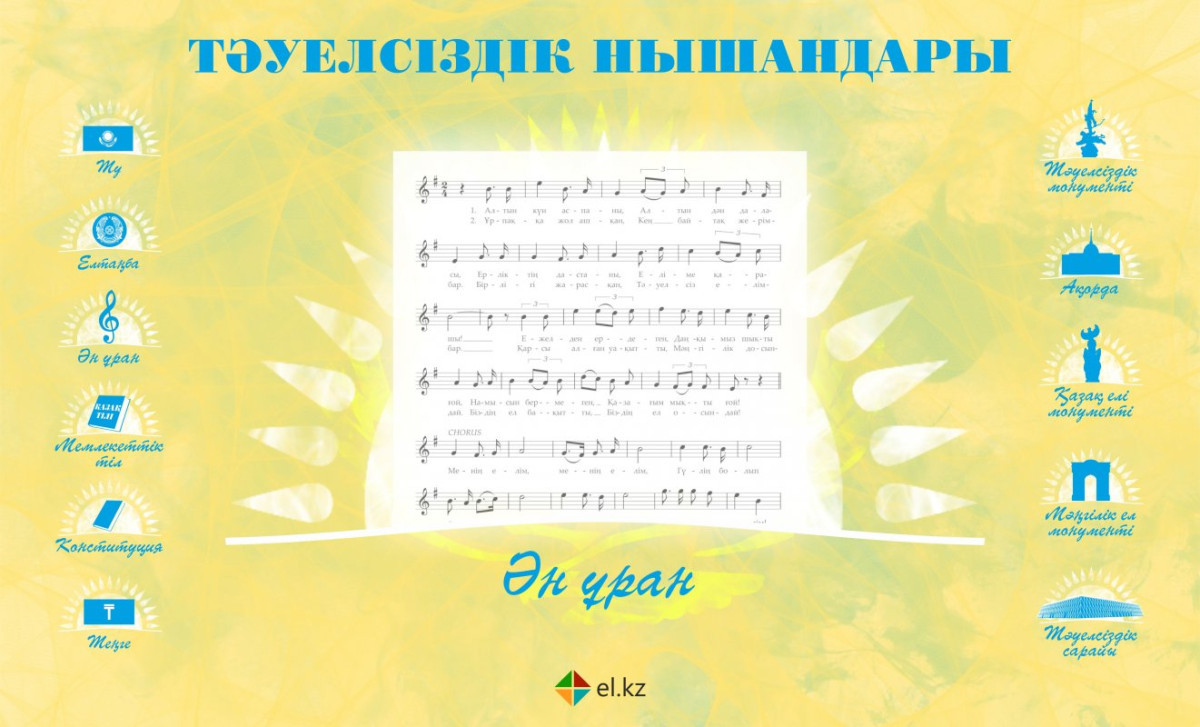 Тәуелсіздік нышандары