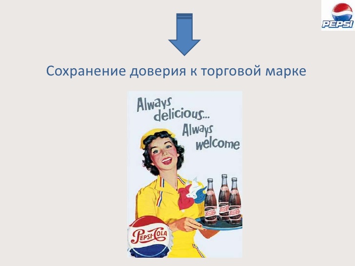 Pepsi Cola компаниясындағы инелі үрей