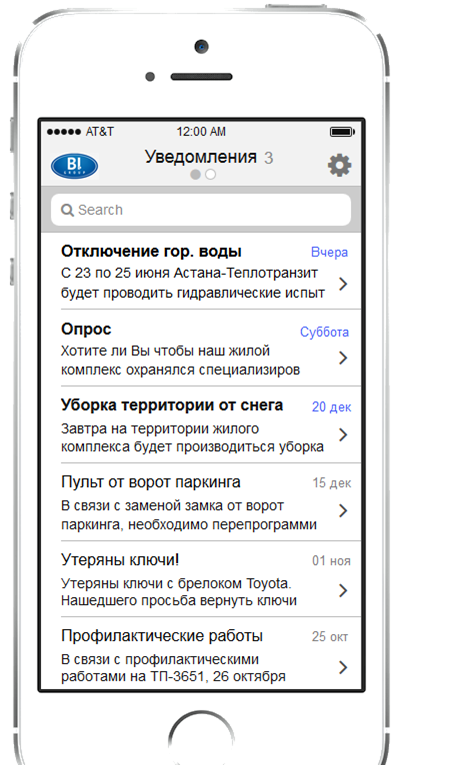 Мобильное приложение «Reception» для опреативных передач сообщений от КСК
